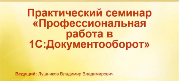Пример настройки комплексного процесса и вида документа по договору аренды в "1С:Документооборот"