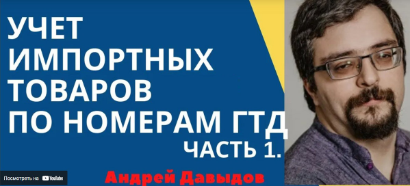 Ведение учета товаров по номерам ГТД в программе УТ 11.4 ЧАСТЬ 1. Введение номенклатурных позиций.