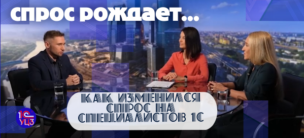 Как изменился спрос на специалистов 1С