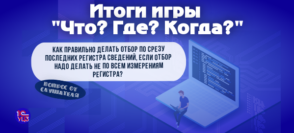 Как правильно получить срез последних не по всем измерениям регистра