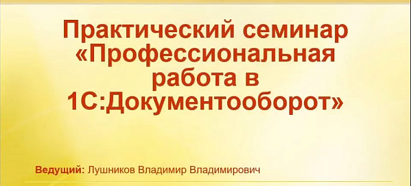 Пример настройки комплексного процесса и вида документа по договору аренды в 1С:Документооборот